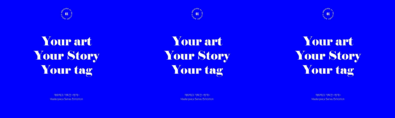 ARTBLENDING X ARTTAG ‘띵작’