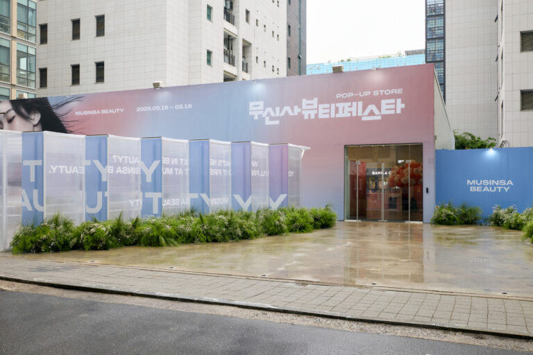 무신사 뷰티 페스타